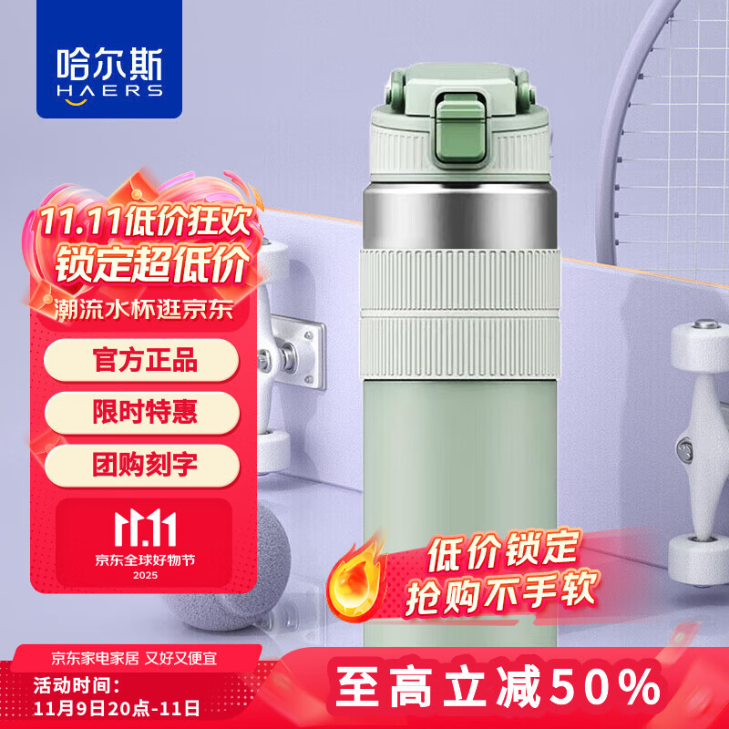 哈尔斯（HAERS）保温杯大容量男女学生316不锈钢高颜值车载运动健身水杯吸管杯子 绿色600ml【运动便携】