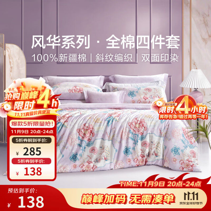 富安娜家纺 圣之花 床上四件套纯棉斜纹全棉套件单双人床单被罩 圣之花-【纯棉】风华系列-雀翎阁 1.5米床 床单款 （被套203*229cm）