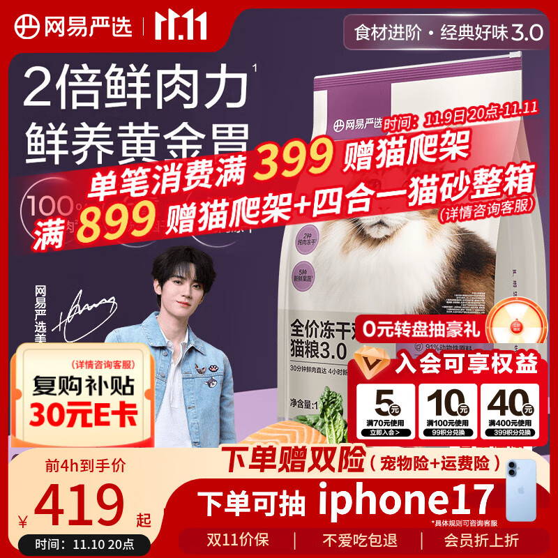 网易严选全价冻干双拼猫粮3.0升级 主粮成幼猫高鲜肉鸡鸭无谷护肠胃10kg 