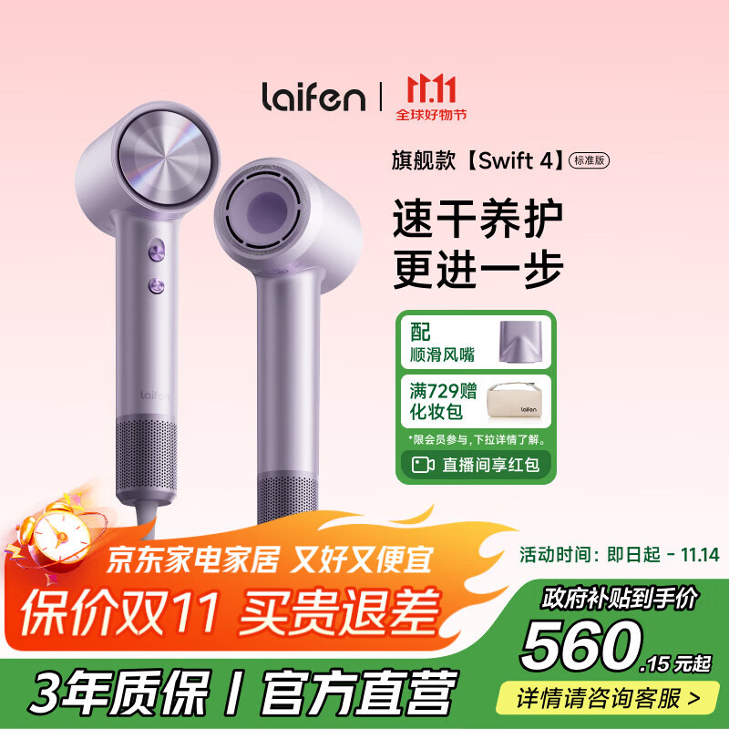 徕芬高速吹风机Swift 04（标准版）速干家用电吹风 负离子护发 LF04吹风机 国家补贴 紫色