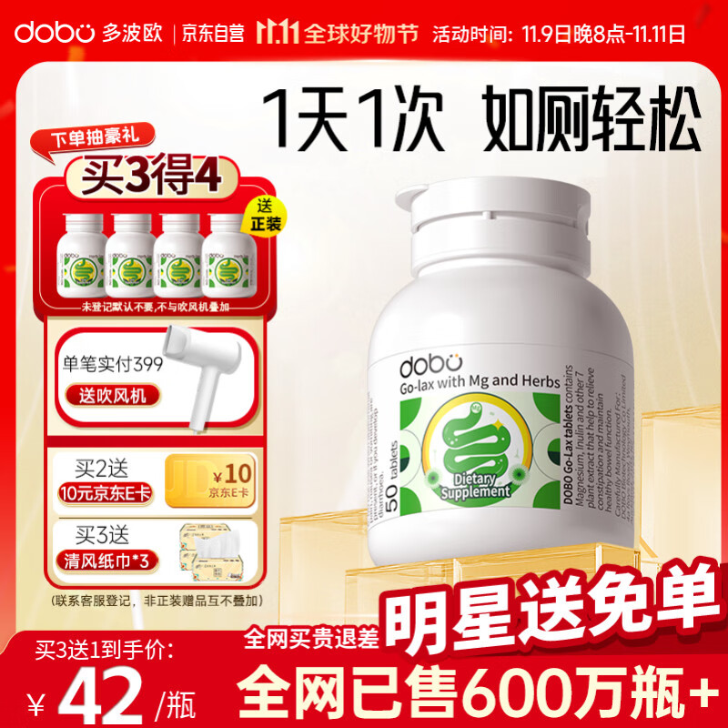 DOBO多波欧噗噗片50粒 便秘清肠排毒通便西梅酵素减肥 草本精华清清片