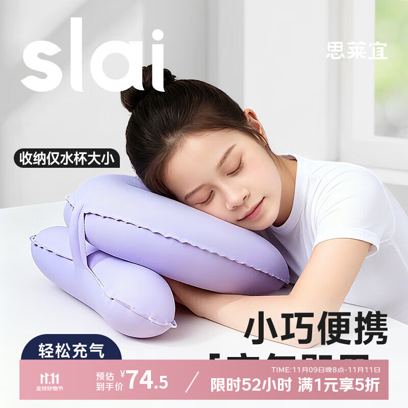 思莱宜午睡枕小学生午休趴睡枕一年级儿童专用枕教室桌上趴着睡觉神器