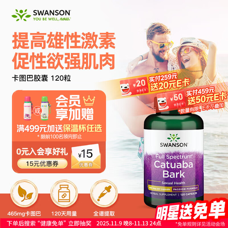 斯旺森（SWANSON）卡图巴树皮胶囊465mg*120粒 提升男荷尔蒙改善性欲提勃起缓解疲劳