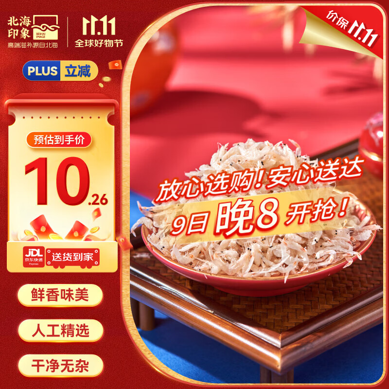 北海印象【北海特产】虾皮100g淡干小虾米干货紫菜蛋花汤食材源头直发包邮