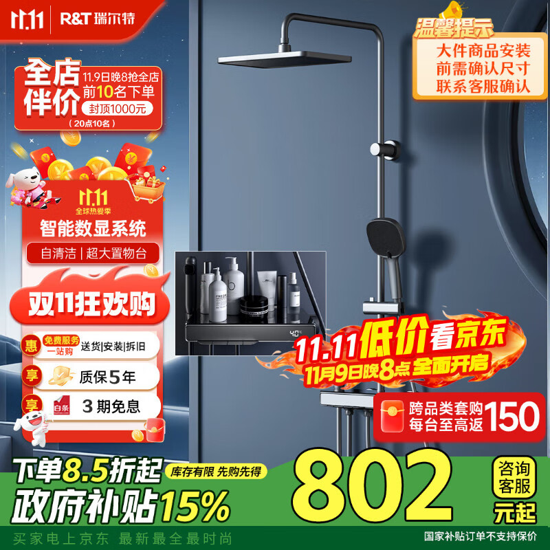 瑞尔特（R&T）淋浴花洒套装全套智能数显花洒自动除垢增压喷头浴室淋浴器K26