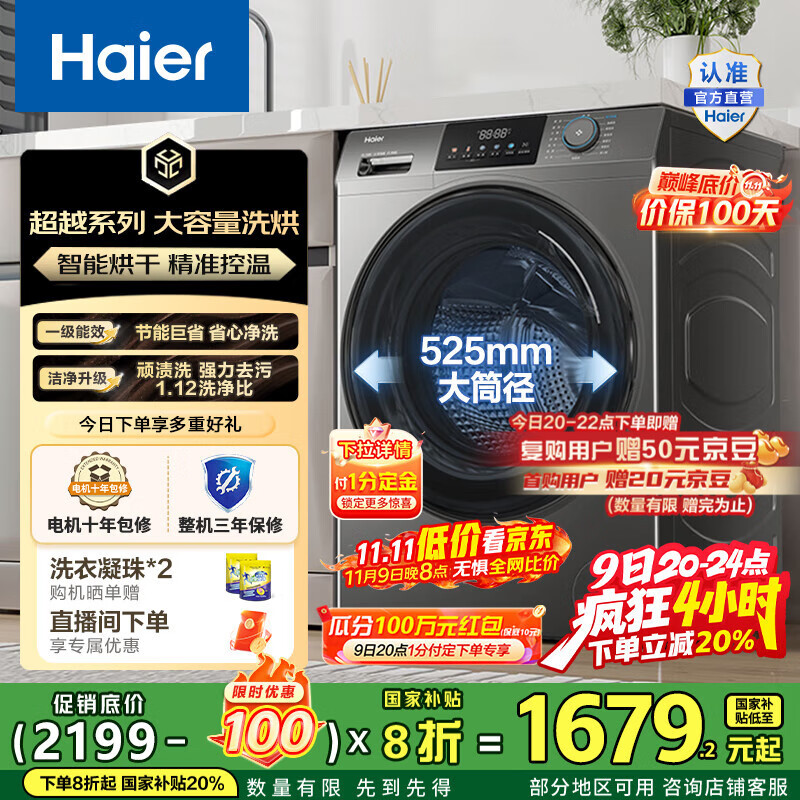 海尔（Haier）滚筒洗衣机全自动洗烘一体机 12公斤家用大容量带烘干 HL50DS一级能效1.12洗净比 家电国家补贴20%