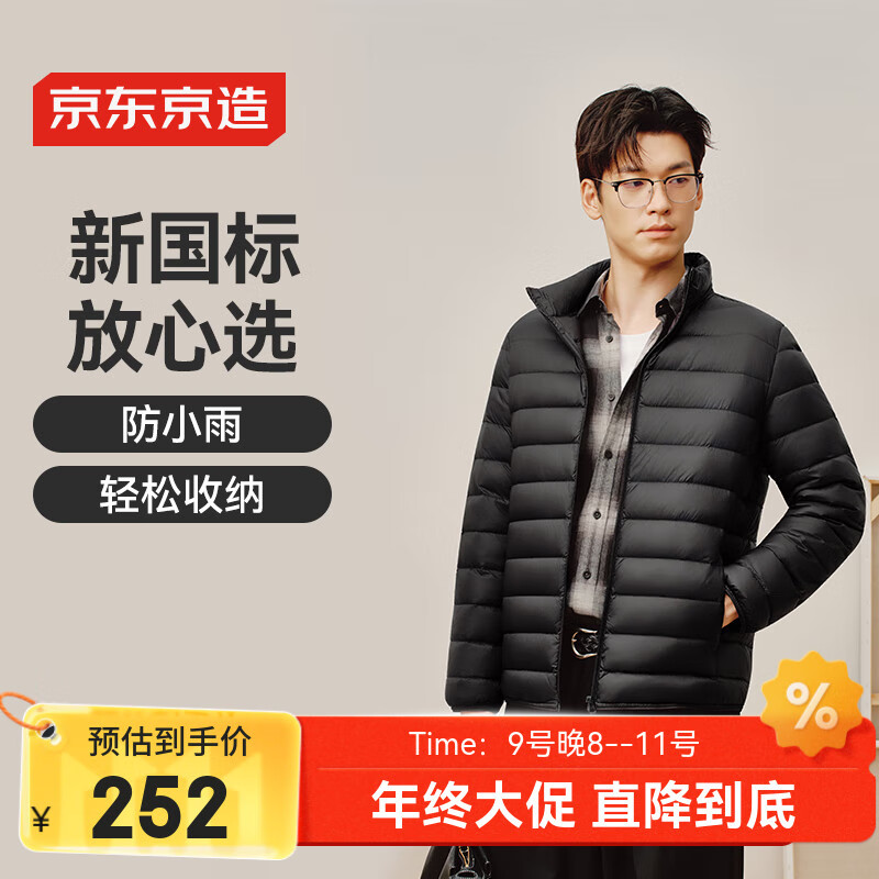 京东京造【air+零压羽绒】轻薄羽绒服男外套冬立领90鸭绒 曜石黑XL