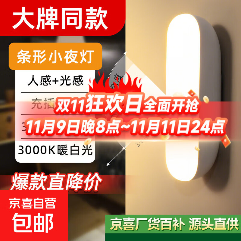 公牛/雷士同款人体感应灯智能楼梯衣柜橱柜小夜灯光控充电壁灯 10cm【感应款黄光】配赠USB线