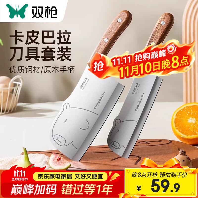 双枪菜刀+小厨刀2件