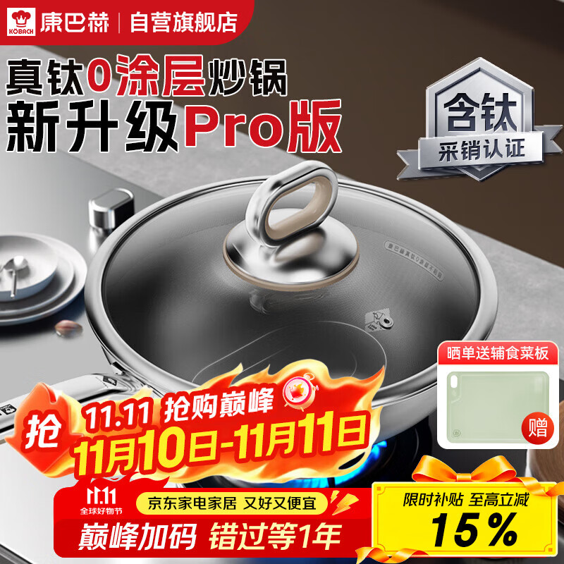 康巴赫炒锅真钛0涂层不粘锅PRO版抗菌炒菜锅电磁炉燃气通用32cm