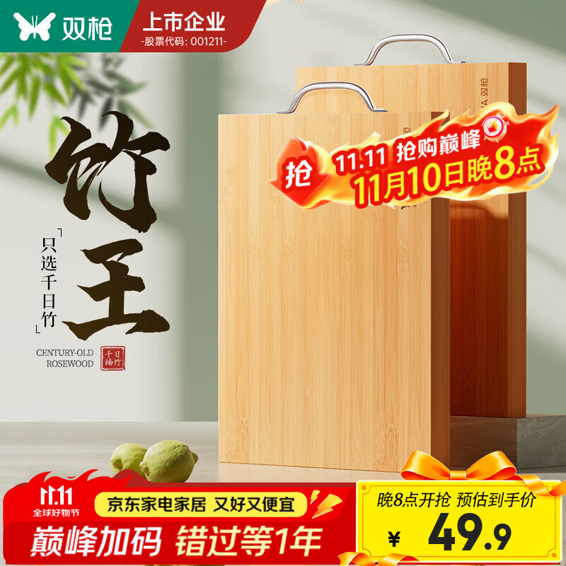 双枪天然竹菜板38*26cm（2-3人）