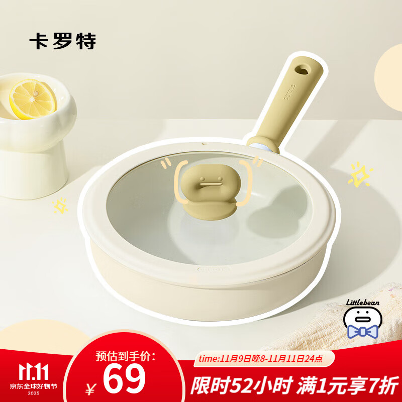 卡罗特 麦饭石平底锅 20cm