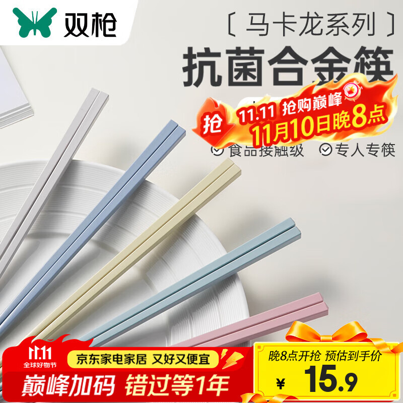 双枪合金筷子抗菌家用分色耐高温防滑家庭款一人一筷 99.9%抗菌【5双】马卡龙六角筷