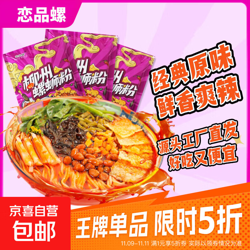 【超级爆品】正宗柳州螺蛳粉超级爆款米线特产方便速食夜宵 300g*3袋