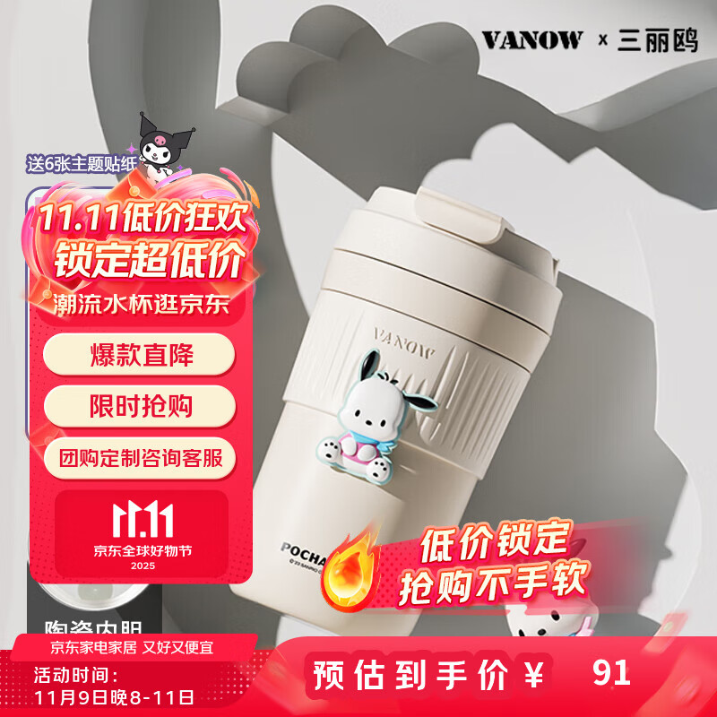 Vanow Kids联名【三丽鸥】保温杯女士随行咖啡杯高颜值陶瓷吸管学生水杯子