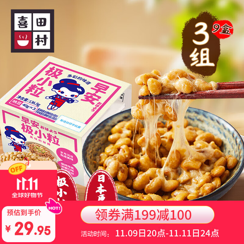 喜田村山田早安极小粒纳豆136.5g*3组9盒 日本原装进口纳豆轻食预制菜肴
