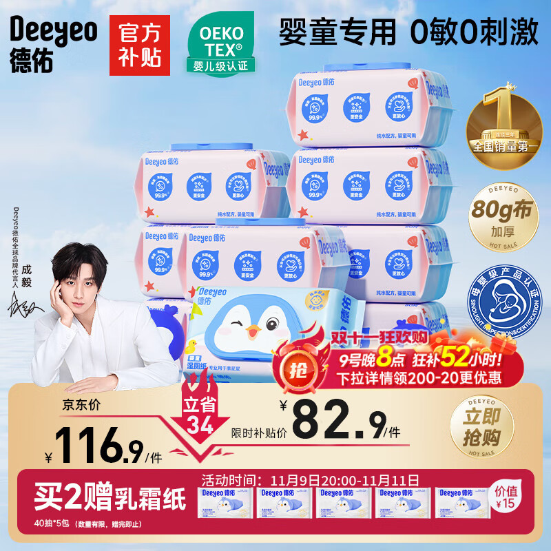 德佑婴童湿厕纸纯水80抽10包家庭装儿童洁厕湿巾纸婴儿擦屁屁专用加厚