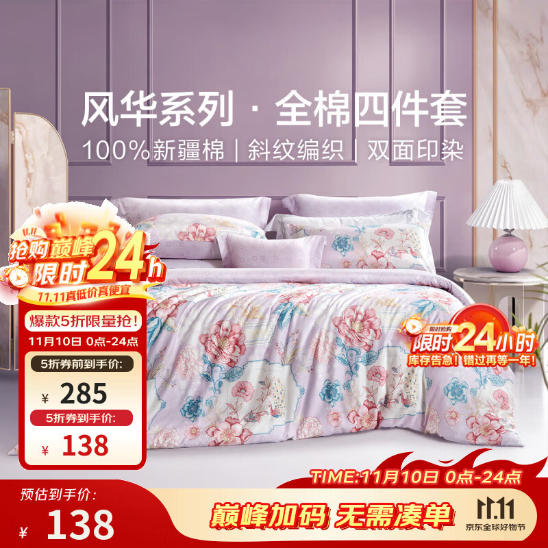 富安娜家纺 圣之花床上四件套纯棉床品套件双人床单被套 【40支斜纹】圣之花-雀翎阁 1.5米床 床单款 （被套203*229cm）