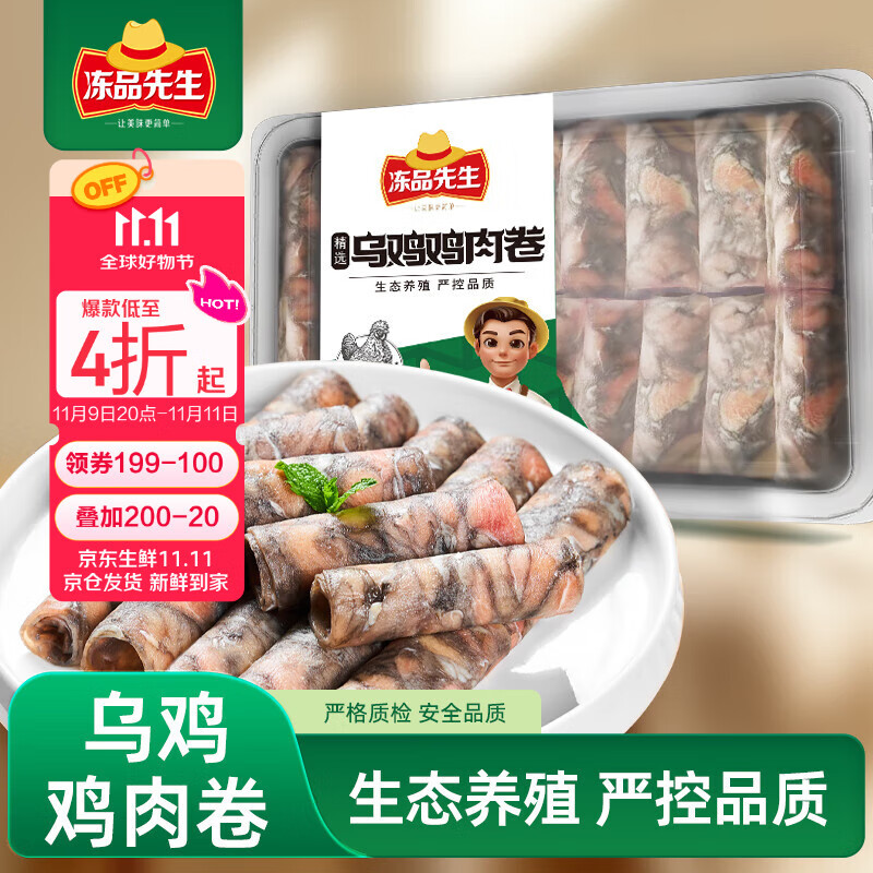 冻品先生 安井 精选乌鸡鸡肉卷 228g 乌鸡卷 火锅肉卷 冒菜串串烧烤食材
