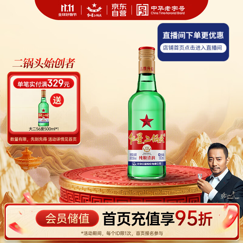 红星二锅头 大二 清香型白酒 56度 500ml 单瓶装 纯粮口粮酒