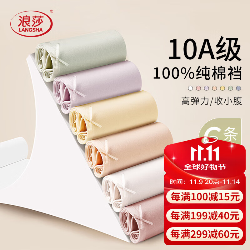 浪莎女士内裤10A纯棉抑菌大码6条装优惠价仅64元