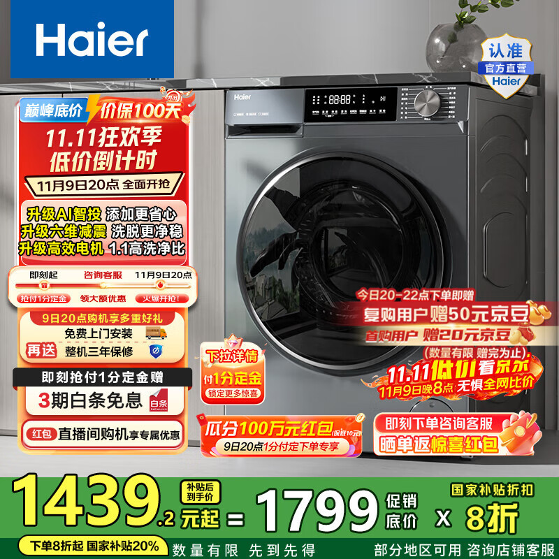 海尔（Haier）洗衣机滚筒全自动初色系列10公斤变频超薄1.1洗净比六维减震39PLUS单洗款以旧换新家电国家补贴20