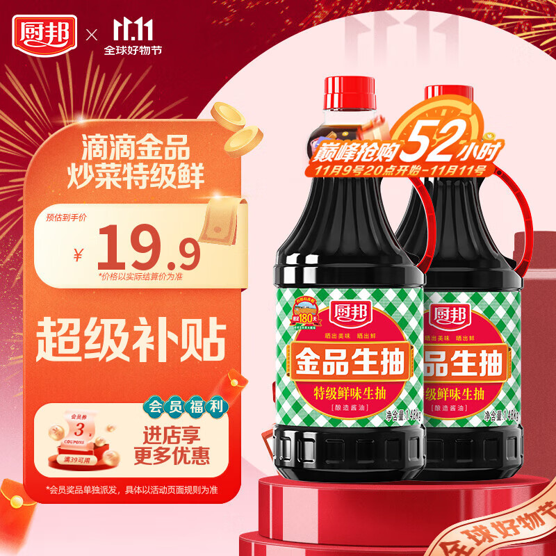 厨邦酱油 金品生抽 特级酿造 凉拌炒菜提鲜调味 1.48kg*2