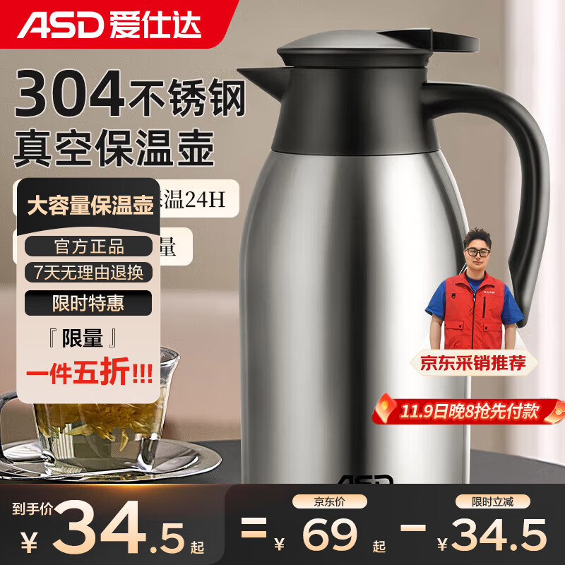 爱仕达（ASD）保温壶大容量家用暖水壶保温瓶304不锈钢2L热水壶RWS20P4WG-S