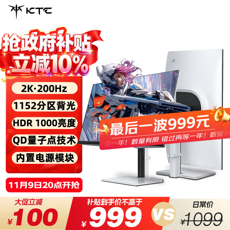 KTC 27英寸2K高清200Hz 1152分区QD-MiniLED显示屏HDR1000内置电源升降旋转电竞显示器国家补贴M27T6S