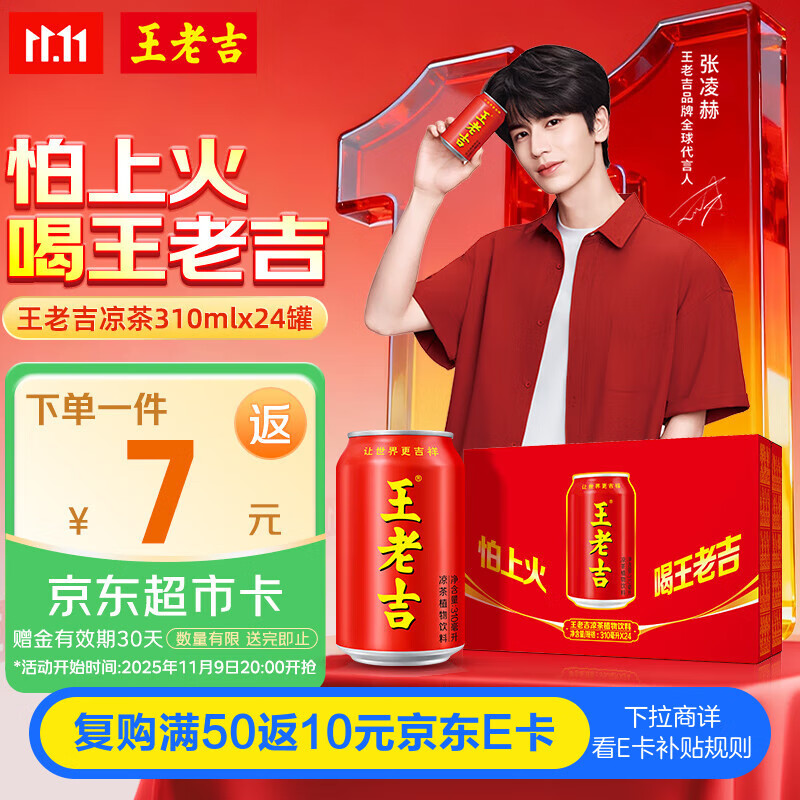 王老吉凉茶310ml*24罐 整箱装 天然植物饮料【张凌赫同款】热门商品推荐