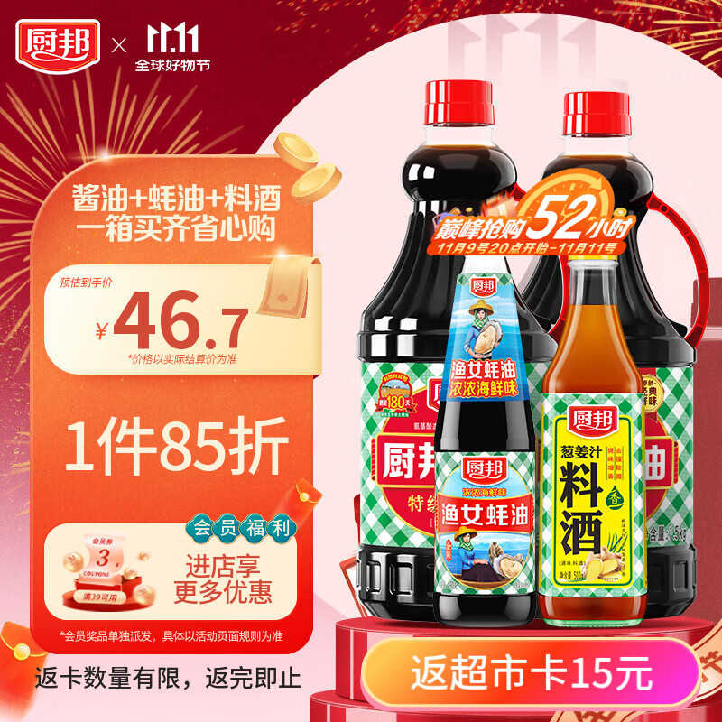厨邦酱油 经典系列 生抽酱油1.5kg*2+蚝油490g+料酒500ml 调料套装