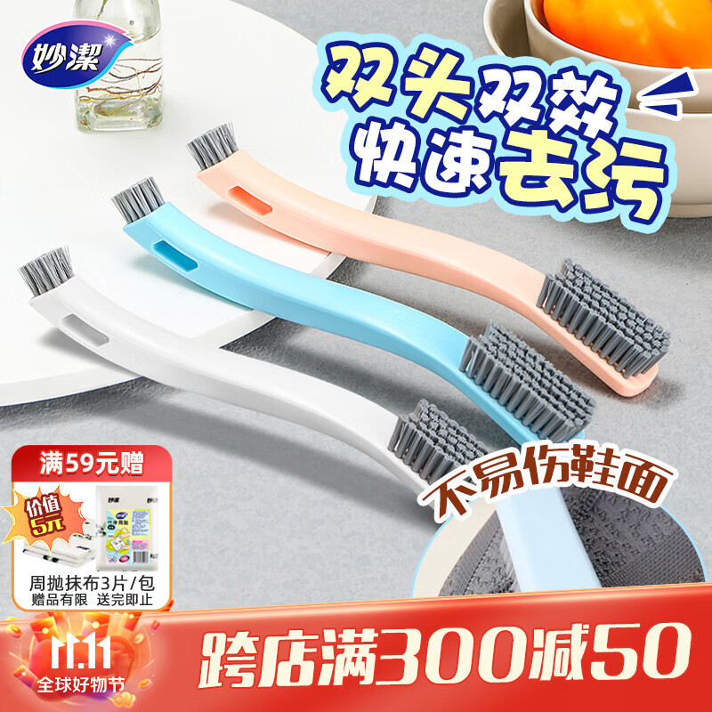 妙洁 抗菌鞋刷子双头双效去污清洁刷不掉毛 颜色随机