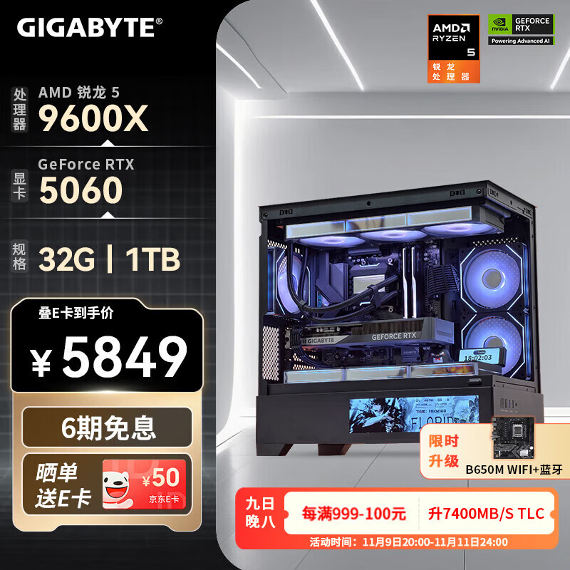 技嘉（GIGABYTE）全家桶AMD锐龙 9600X/9700X/7800X3D/RTX5060TI显卡组装电脑2K/4K电竞游戏台式机整机DIY免息主机 9600X+32G+1T+RTX5060 高帧打瓦