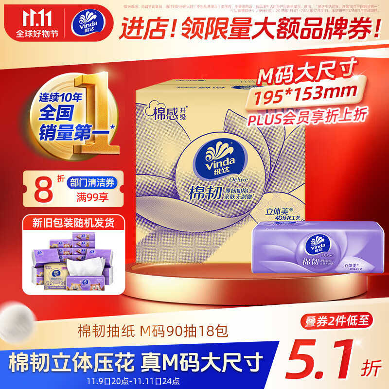 维达（Vinda）抽纸 棉韧3层90抽*18包M码纸巾 经典款熊出没款随机发货
