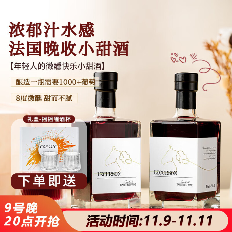 露颂法国晚收甜红葡萄酒原酒进口红酒女士微醺果酒500ML双支礼盒送礼