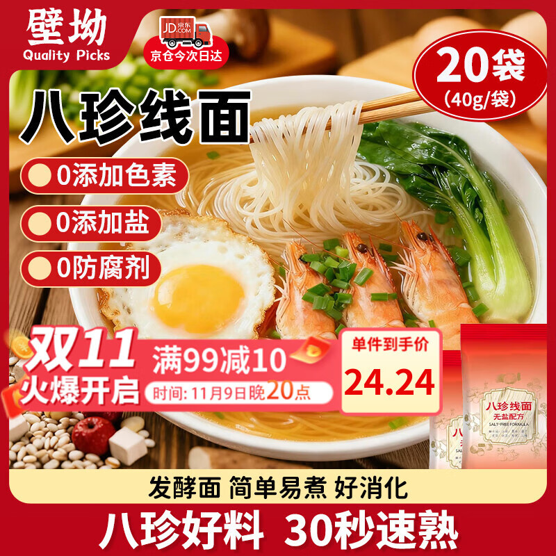 壁坳八珍线面薏米茯苓山药龙须面细面条无盐福建福州特产面线40g*20袋