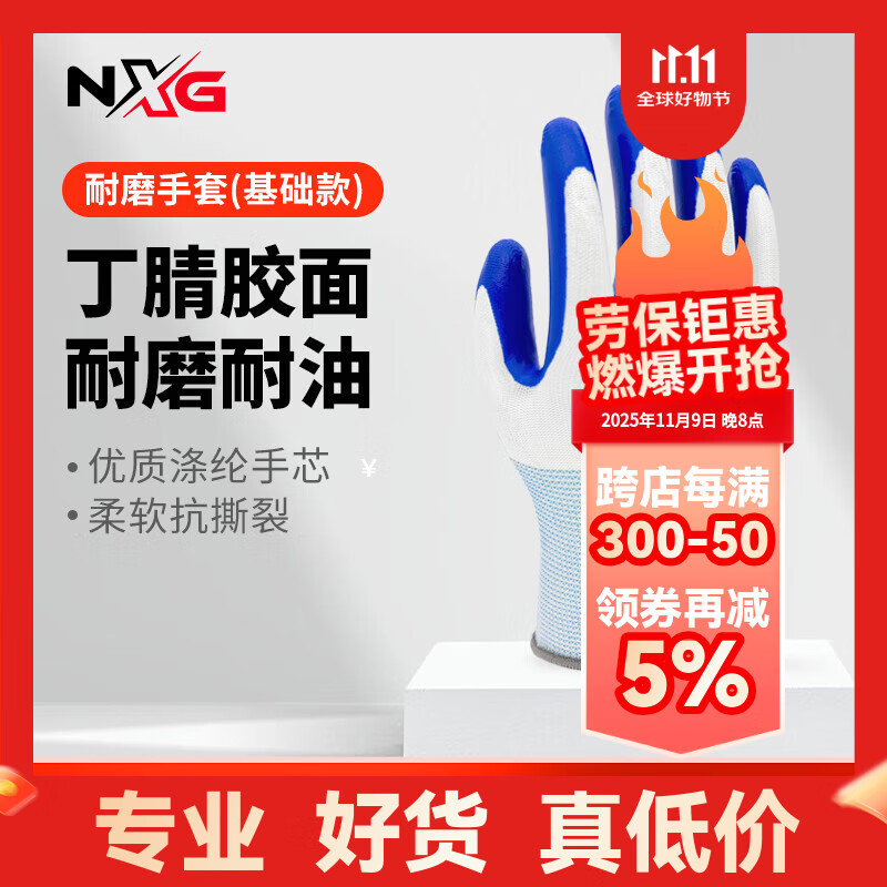NXG 浸胶劳保手套 丁腈橡胶耐磨防滑胶皮 工地干活工作防护 N84