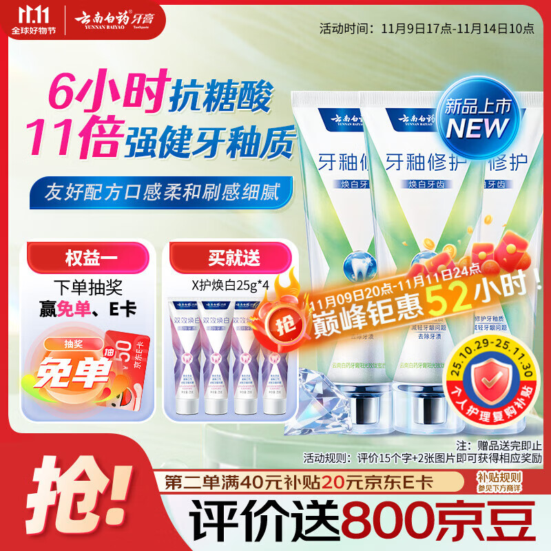 云南白药牙膏修护牙釉质焕白护龈含氟抗龋独特配方0刺激玫珑蜜香105g*3