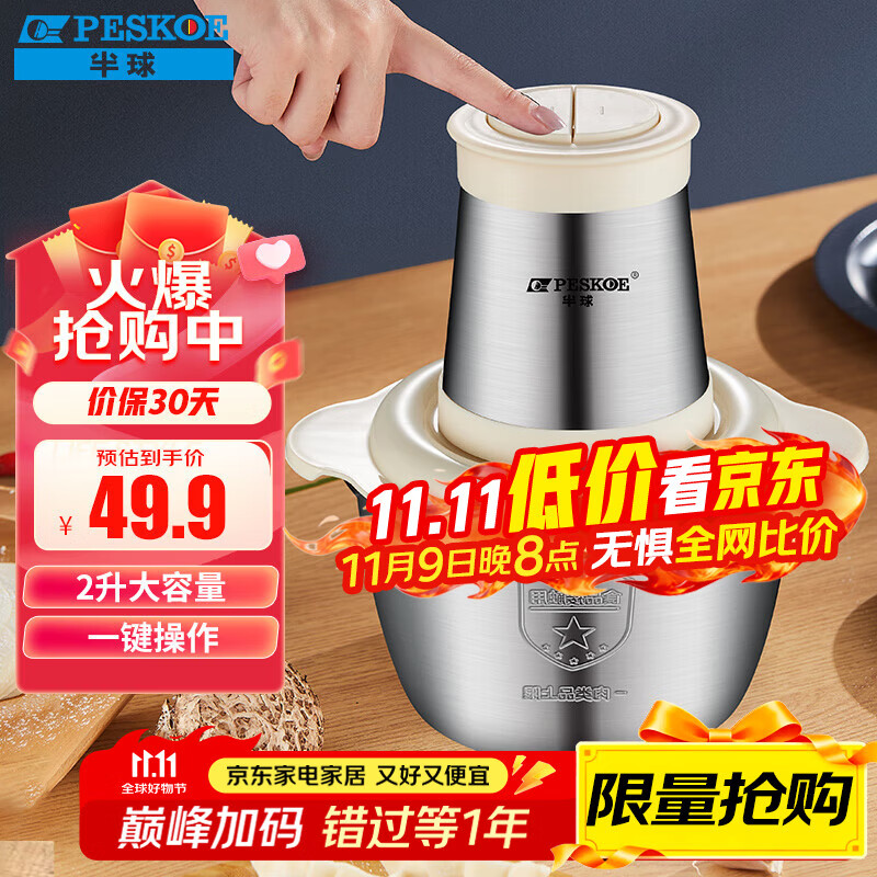 半球（Peskoe）绞肉机家用多功能绞馅机饺子料理机辅食搅拌机碎肉机打肉搅肉机切菜蒜蓉机BC-20