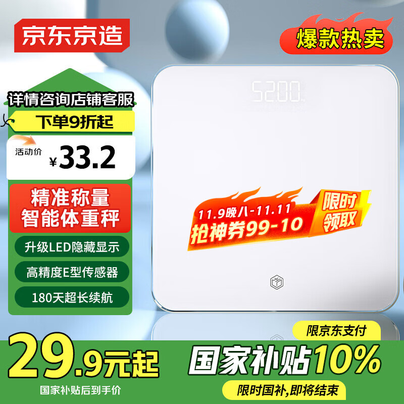 京东京造体重秤 精准耐用小物称重 高亮LED屏体重称电子秤健康秤减肥 高精度屏幕耐用 体重管理