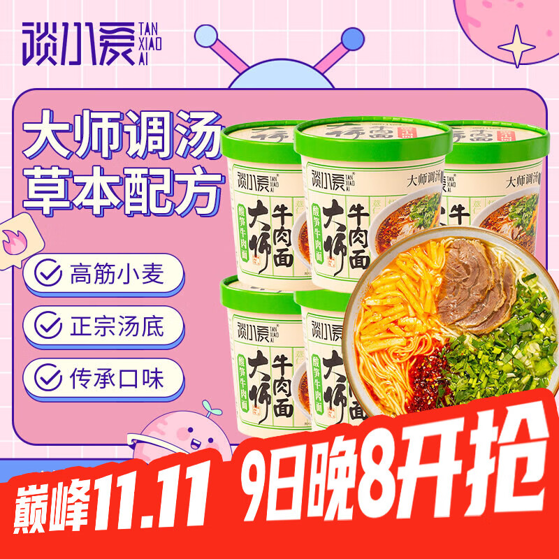 谈小爱（TANXIAOAI）方便面泡面酸笋牛肉面122g*6桶整箱装兰州拉面非油炸方便速食面条