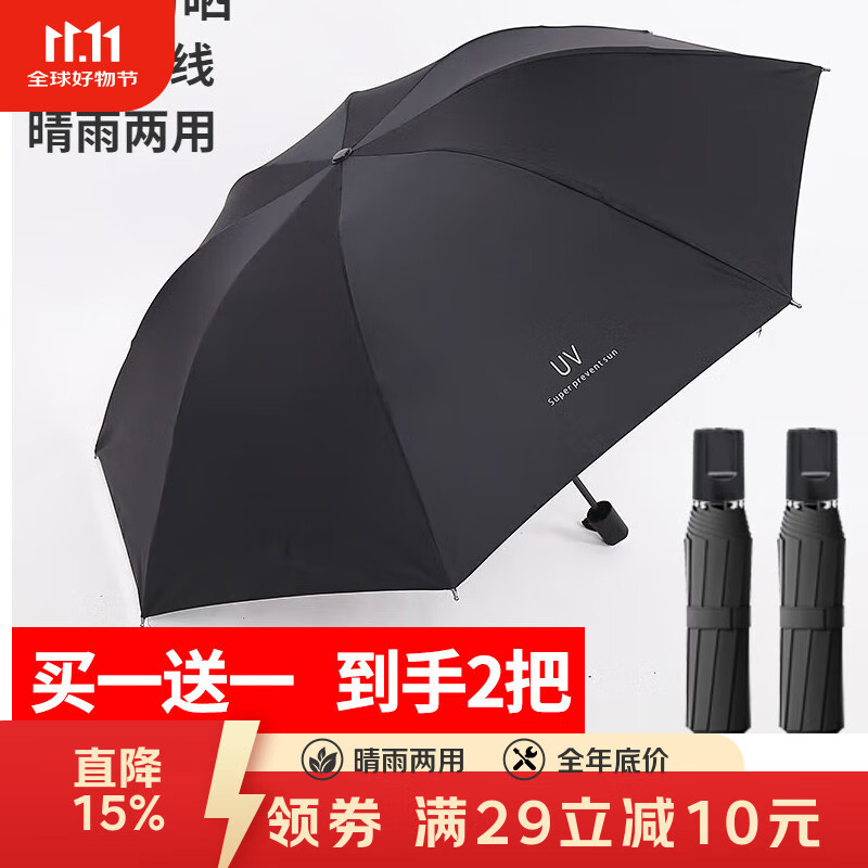 印象城雨伞遮阳伞晴雨两用折叠轻巧便携防晒防紫外线手动男女学生太阳伞 【19.9两把】32骨黑色