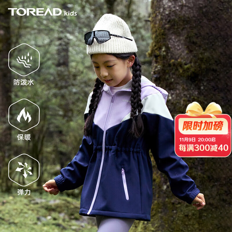 探路者（TOREAD）旗舰 儿童外套女中大童装秋冬季款保暖防风软壳运动服 风铃紫 160