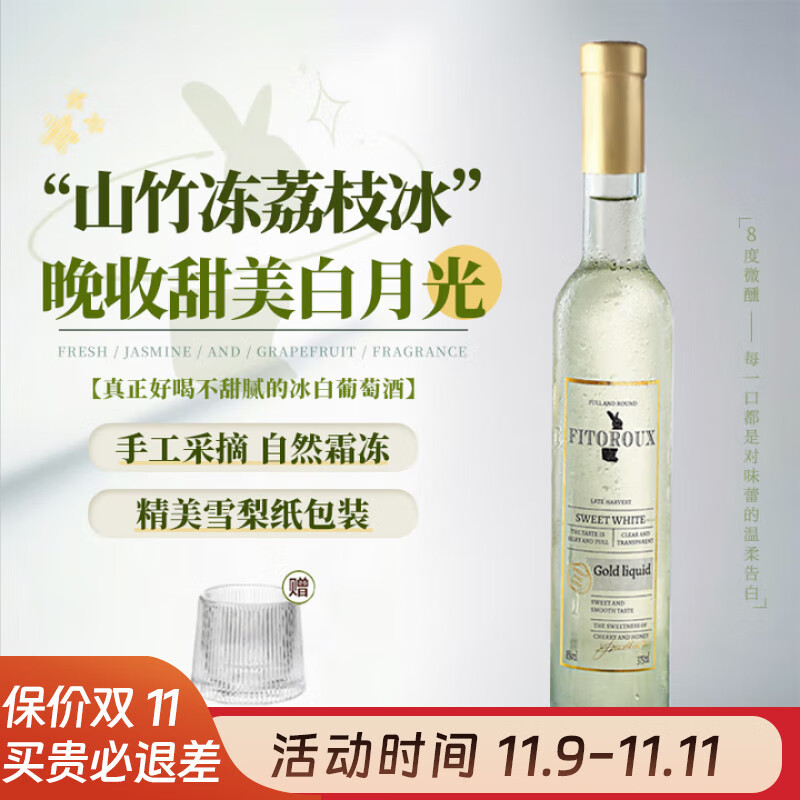 露颂【荔枝山竹冰】法国进口晚收甜白葡萄酒微醺果酒原酒进口配香槟杯