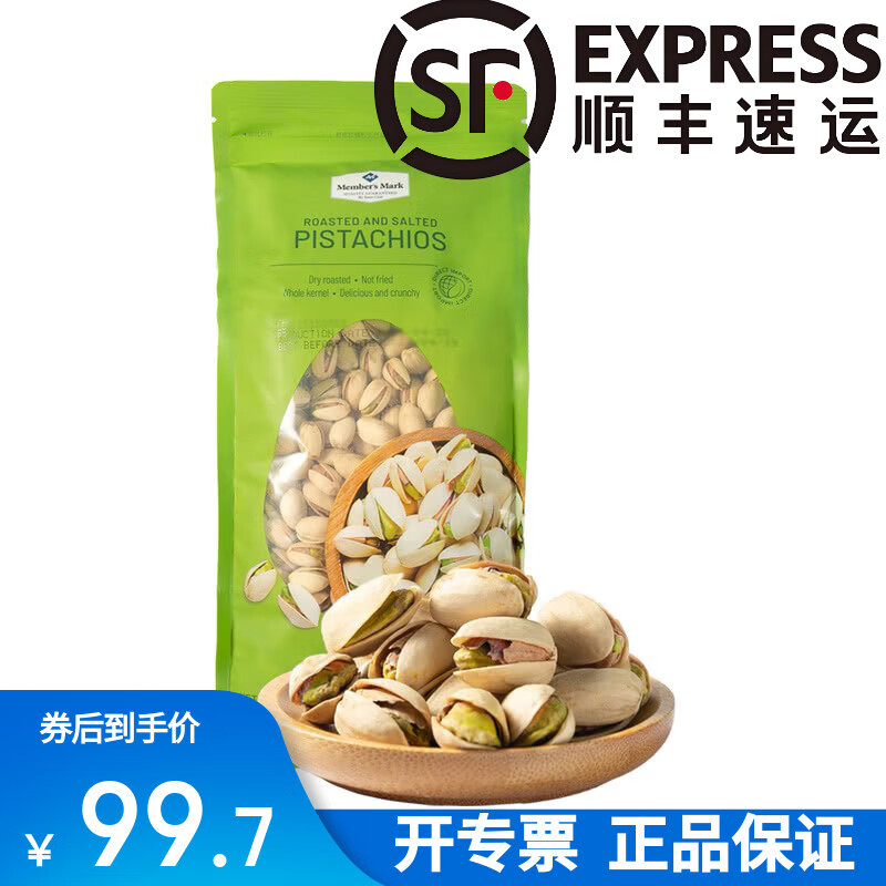 Member&#039;s Mark越南进口山姆盐焗开心果办公室零食坚果零食坚果干果炒货 盐焗开心果1.13kg