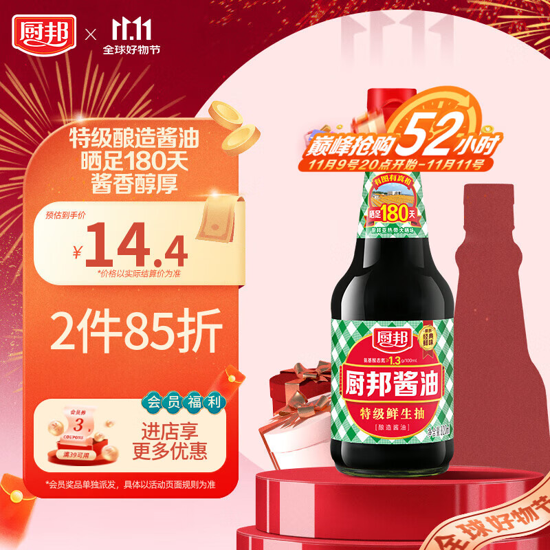 厨邦 经典系列 厨邦酱油820ml【特级】 高鲜生抽 酱油 炒菜提鲜调味