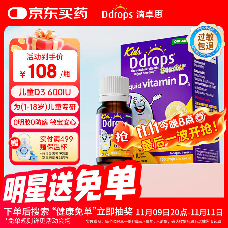 Ddrops滴卓思 婴幼儿童营养维生素D3滴剂vd3 1岁-18岁 2.8ml 600IU