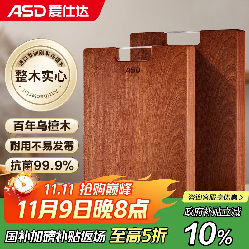 爱仕达（ASD）菜板进口乌檀木99%抗菌砧板整木加大加厚双面防霉面板40*28*2.5cm