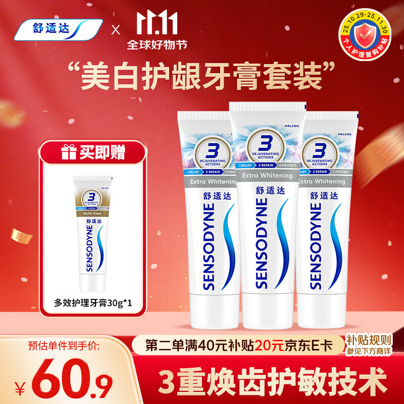 舒适达 美白抗敏感牙膏套装300g（100g*3+30g*1或牙刷）新旧包装随机发