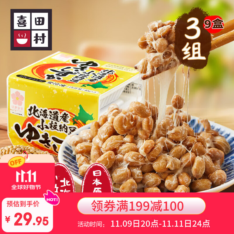 喜田村北海道小粒纳豆134.1g*3组（9盒）日本进口纳豆下饭菜素食菜肴